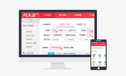 多种电子面单支持， 多平台多店铺共用，提升管理效率