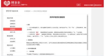 三、 拼多多售假申诉规程及适用范围