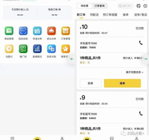 一、 扫码点餐微信小程序：现代餐饮服务的创新典范