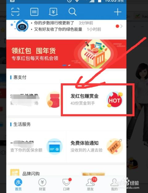 一、 支付宝发红包赚赏金：轻松赚取零花钱的便捷途径