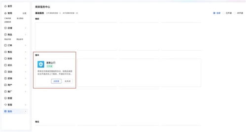 商家签署协议及服务配置