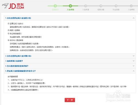 一、 京东自营退货流程解析
