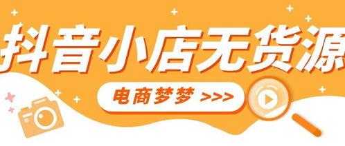 一、 抖音小店的流量来源解析