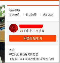 三、 农村淘宝集单活动商家盘货表内容