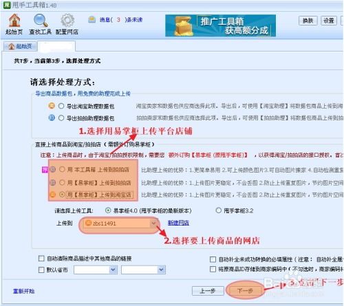 2. 选择“宝贝管理”