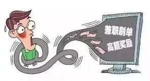 一、 网络兼职诈骗案例分析