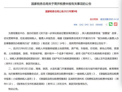 日本公司税务申报及税种介绍