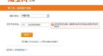 二、 申请手机淘宝账号的详细步骤