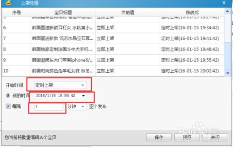 针对商品数量多的黄金时间设置