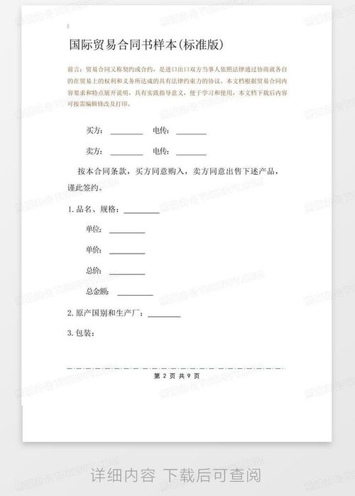 TIR公约：简化国际公路运输流程