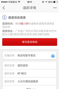 1. 商家未发货只提交了物流单号， 没有迈向