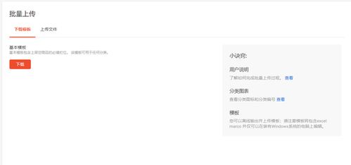 二、 Shopee批量商品上传步骤详解