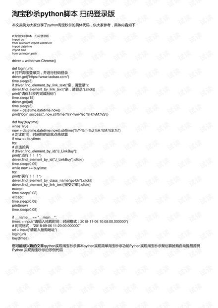 二、 淘宝秒杀脚本抢购的风险与技巧