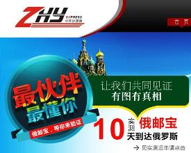 一、 俄邮宝——中俄跨境物流的优选