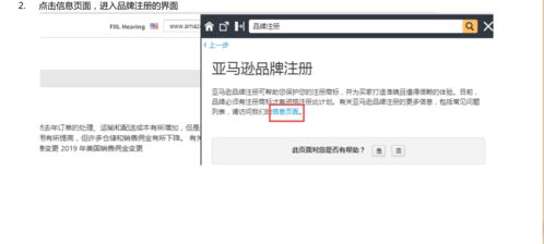二、 eBay品牌备案的具体操作步骤