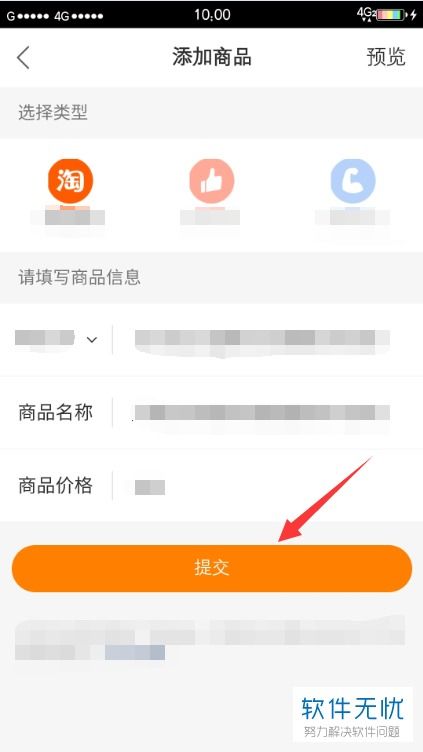 4. 获取推广链接