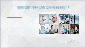 美国商标注册时间概述