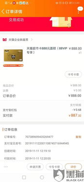 天猫超市卡的功嫩与限制