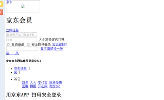 二、 京东与淘宝联盟的紧密合作