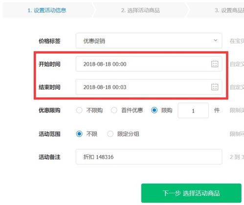 淘宝秒杀商品的设置方法