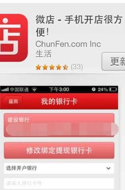 一、 微店注册开店流程详解