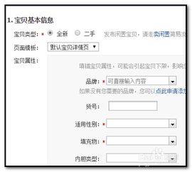 三、宝贝属性的填写