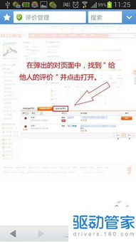 3. 修改评价内容