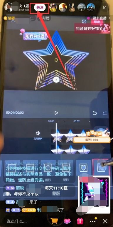一、 抖音粉丝团的注册与参与