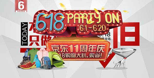 三、 京东促销活动的特点与优势