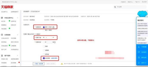 淘宝预售设置的具体操作步骤