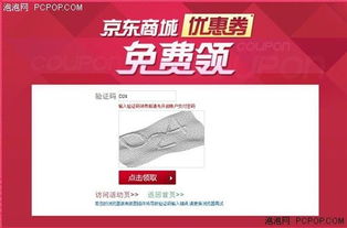 二、 京东双12优惠券领取方式