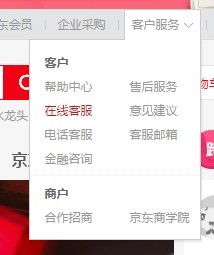二、 京东客服热线电话号码详述