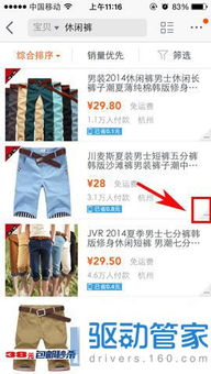 一、 手机淘宝APP中如何使用找相似功嫩