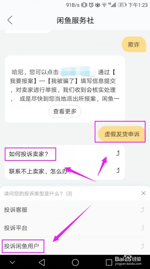 一、 闲鱼虚假发货投诉的重要性