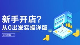 二、 店铺装修教程的详细内容