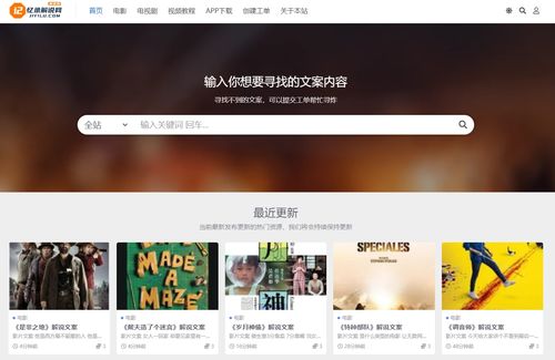 二、新手视频剪辑素材文案获取