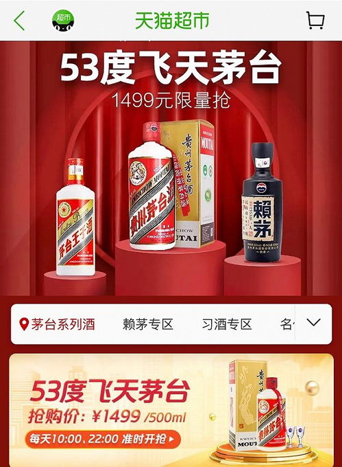 一、 天猫超市茅台抢购失败的原因分析