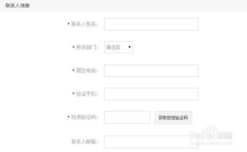 企业联系人信息