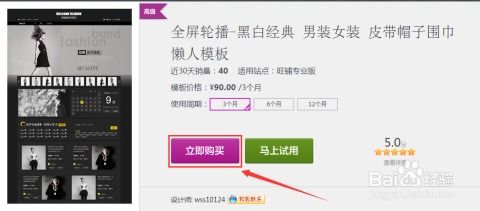 1. 选择合适的店铺模板