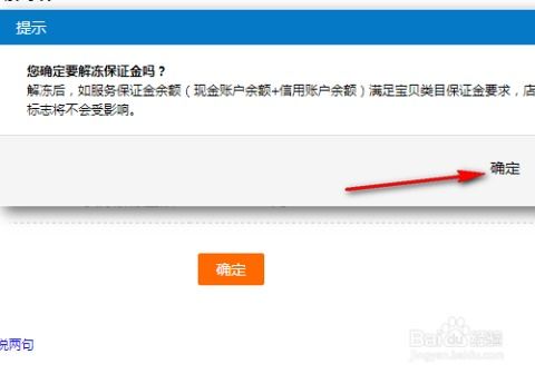 保证金退还流程详解