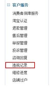 扣分清零与店铺限制