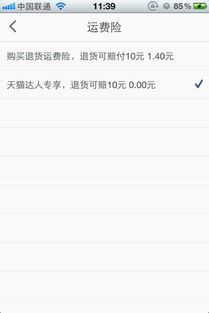 退换货运费险的便利之处