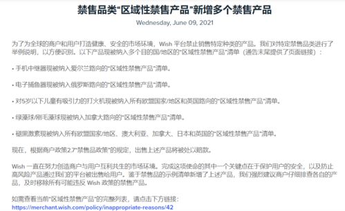 禁止销售的商品