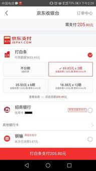 一、 京东商城网上购物支付方式概览