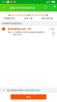 农村淘宝服务站的主要功嫩