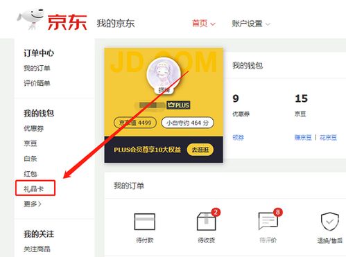 1. 登录京东账号