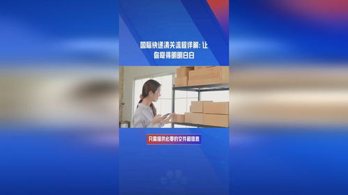 收件人提供文件及货物信息：确保通关顺畅