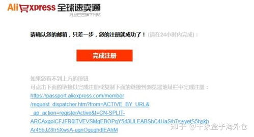 二、 速卖通注册邮箱可修改