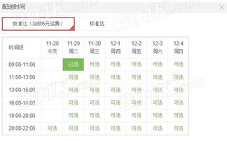 二、 京东京准达使用方法详解