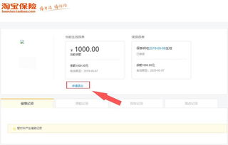 一、 淘宝退保证金的步骤详解